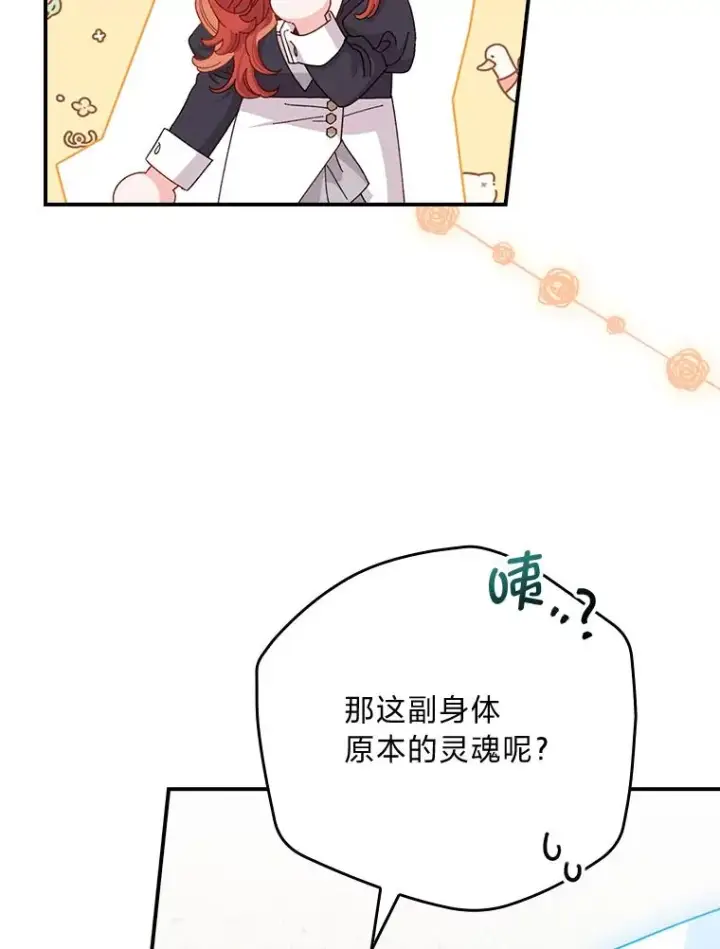 《反派的姐姐今天也很心累》94.命运图62