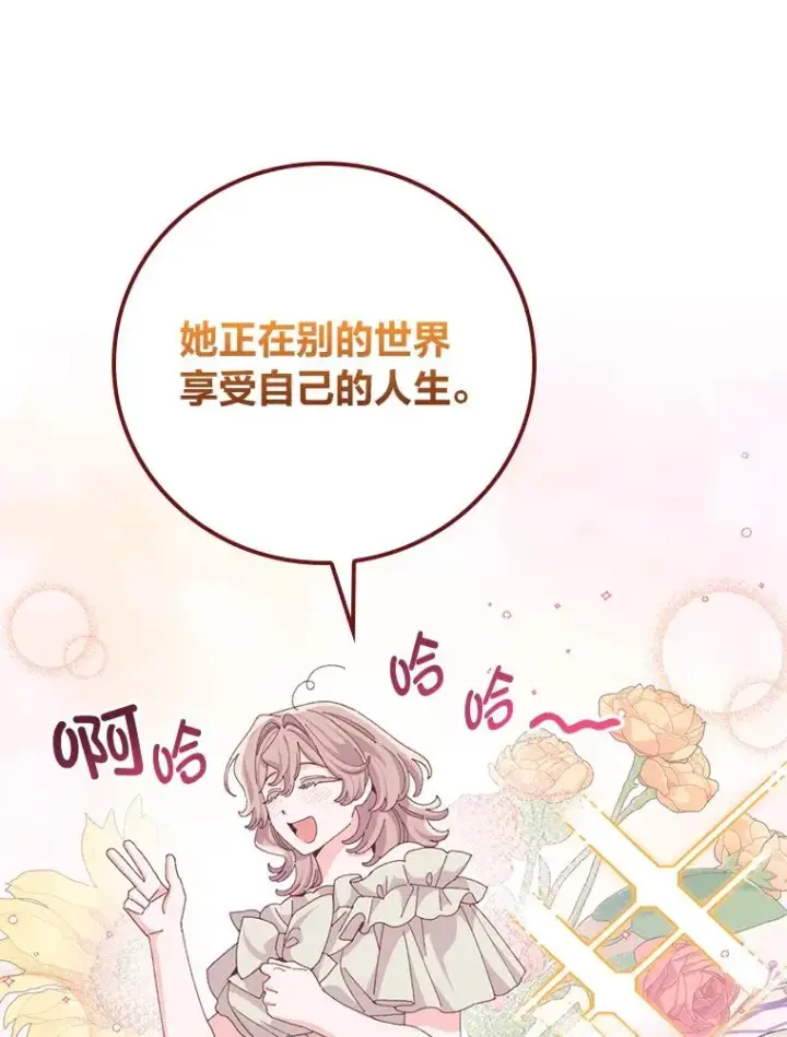 《反派的姐姐今天也很心累》94.命运图64