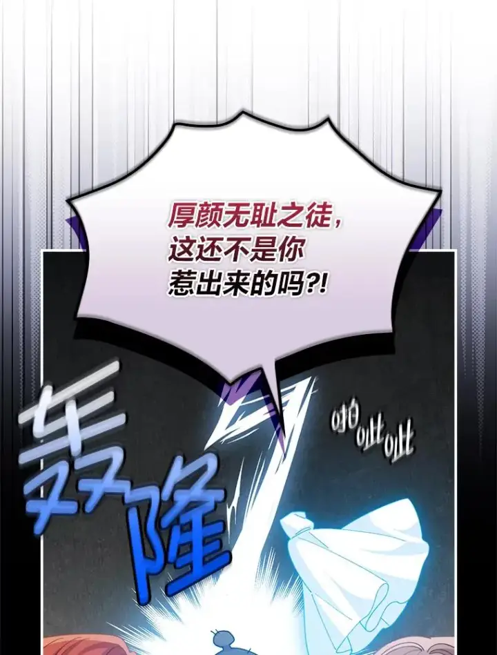 《反派的姐姐今天也很心累》94.命运图66
