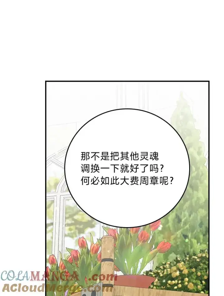 《反派的姐姐今天也很心累》94.命运图69
