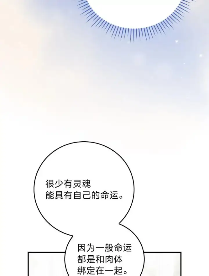 《反派的姐姐今天也很心累》94.命运图72