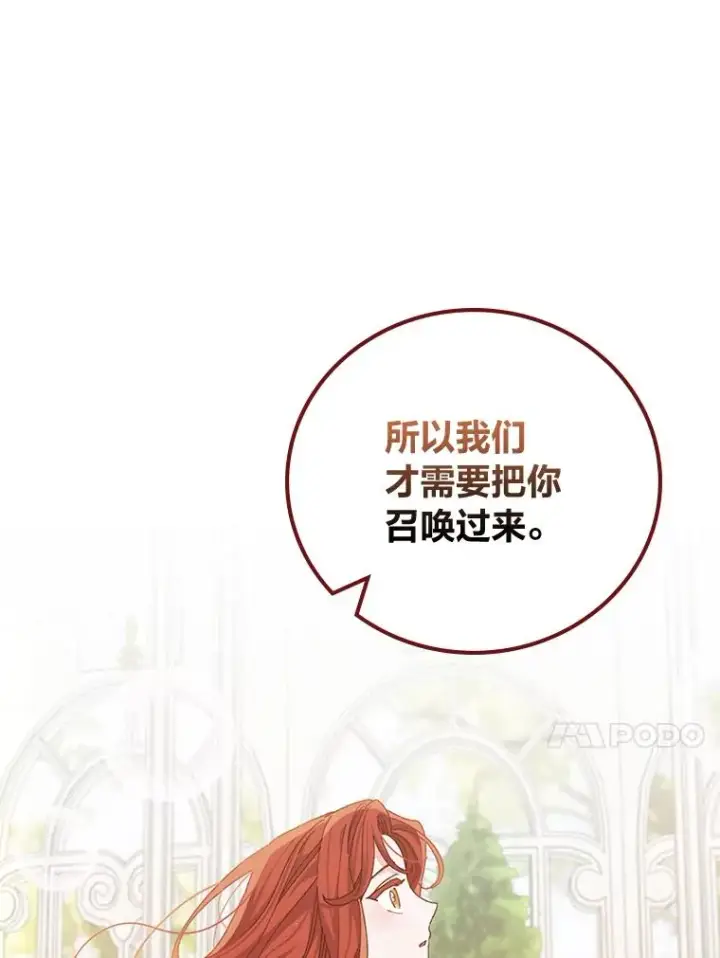 《反派的姐姐今天也很心累》94.命运图74
