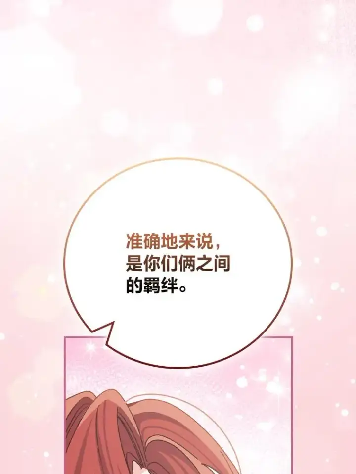 《反派的姐姐今天也很心累》94.命运图76