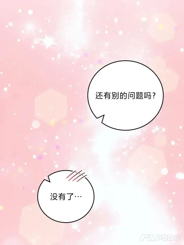 《反派的姐姐今天也很心累》94.命运图78