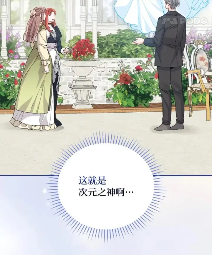 《反派的姐姐今天也很心累》94.命运图8