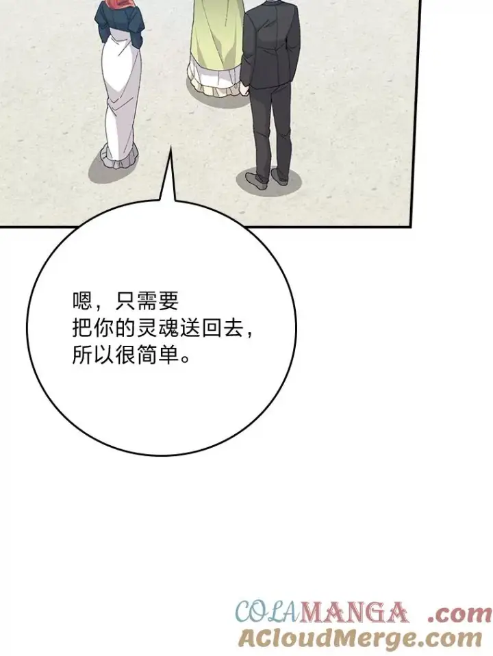 《反派的姐姐今天也很心累》94.命运图85