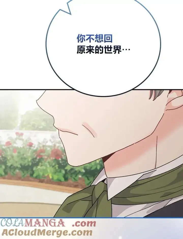 《反派的姐姐今天也很心累》94.命运图89
