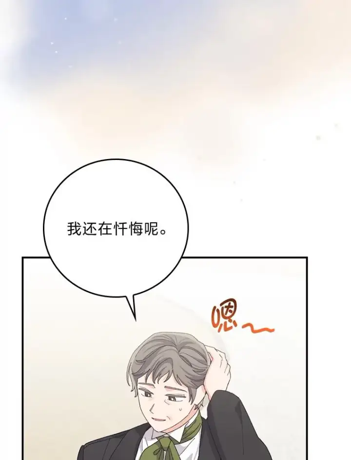 《反派的姐姐今天也很心累》94.命运图91