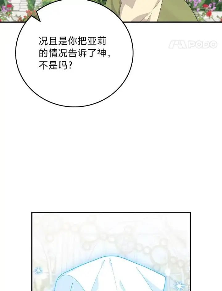 《反派的姐姐今天也很心累》94.命运图94