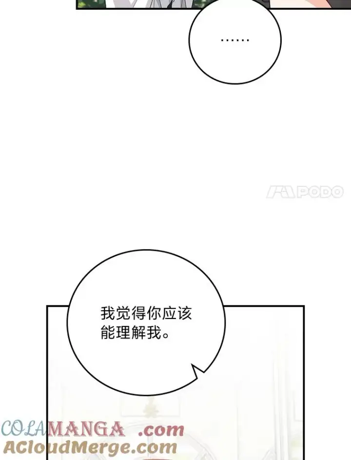 《反派的姐姐今天也很心累》94.命运图97