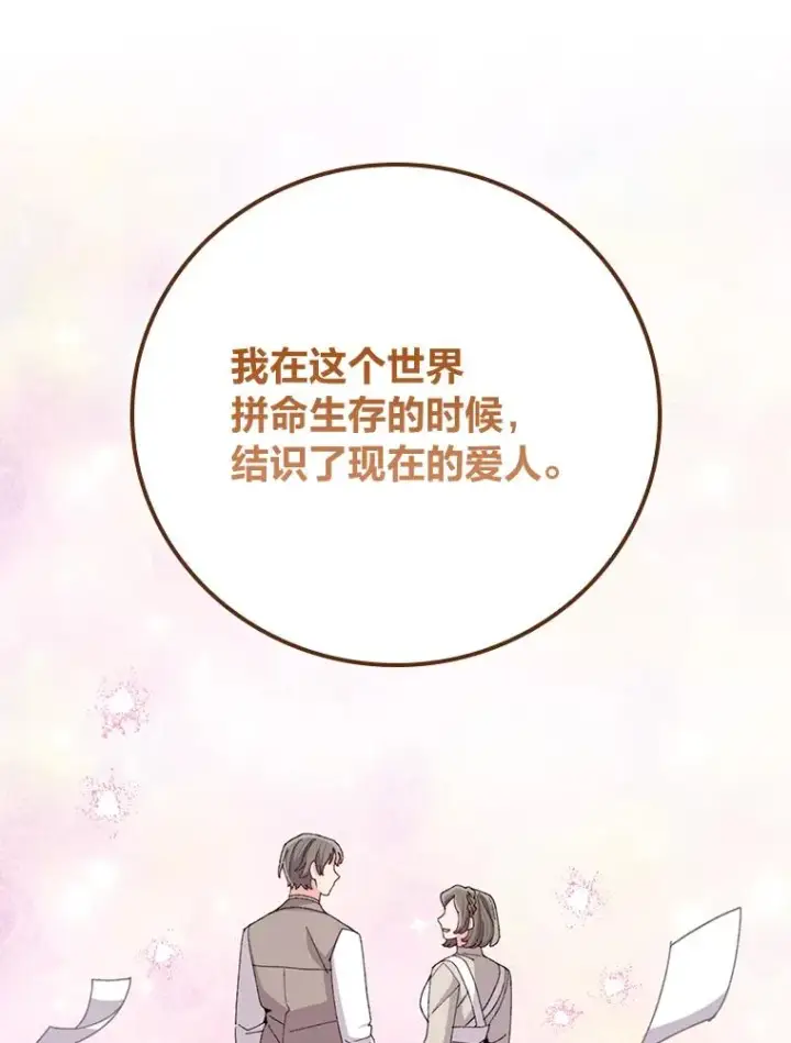 《反派的姐姐今天也很心累》94.命运图99