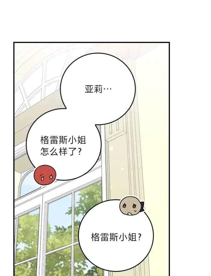 《反派的姐姐今天也很心累》95.为了多看一眼…图15
