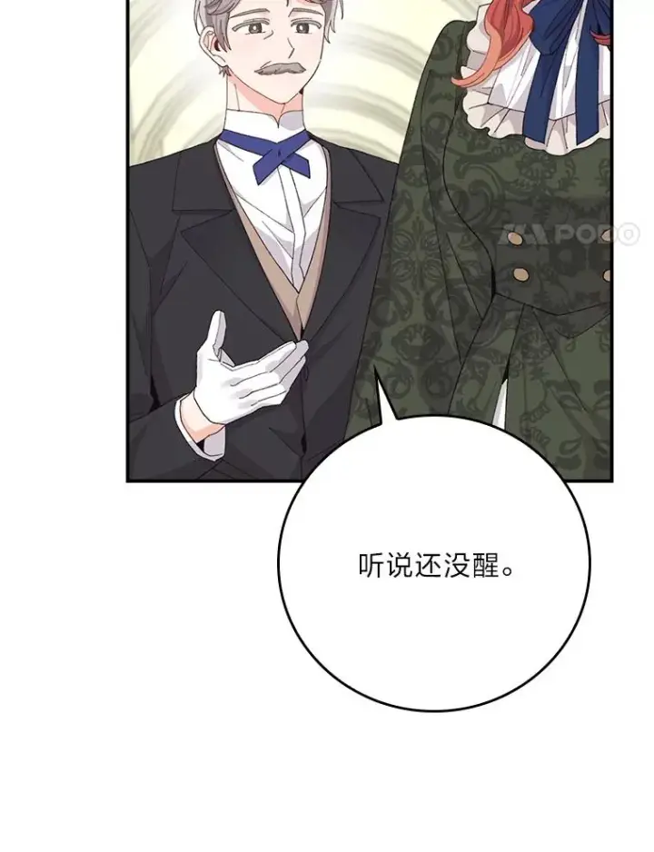 《反派的姐姐今天也很心累》95.为了多看一眼…图17