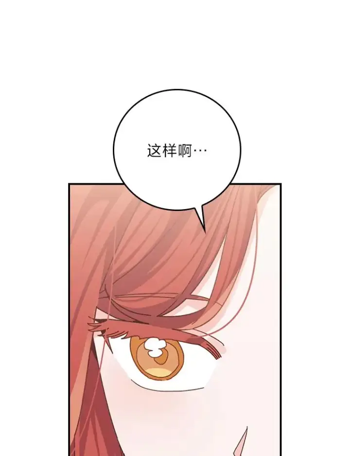 《反派的姐姐今天也很心累》95.为了多看一眼…图18