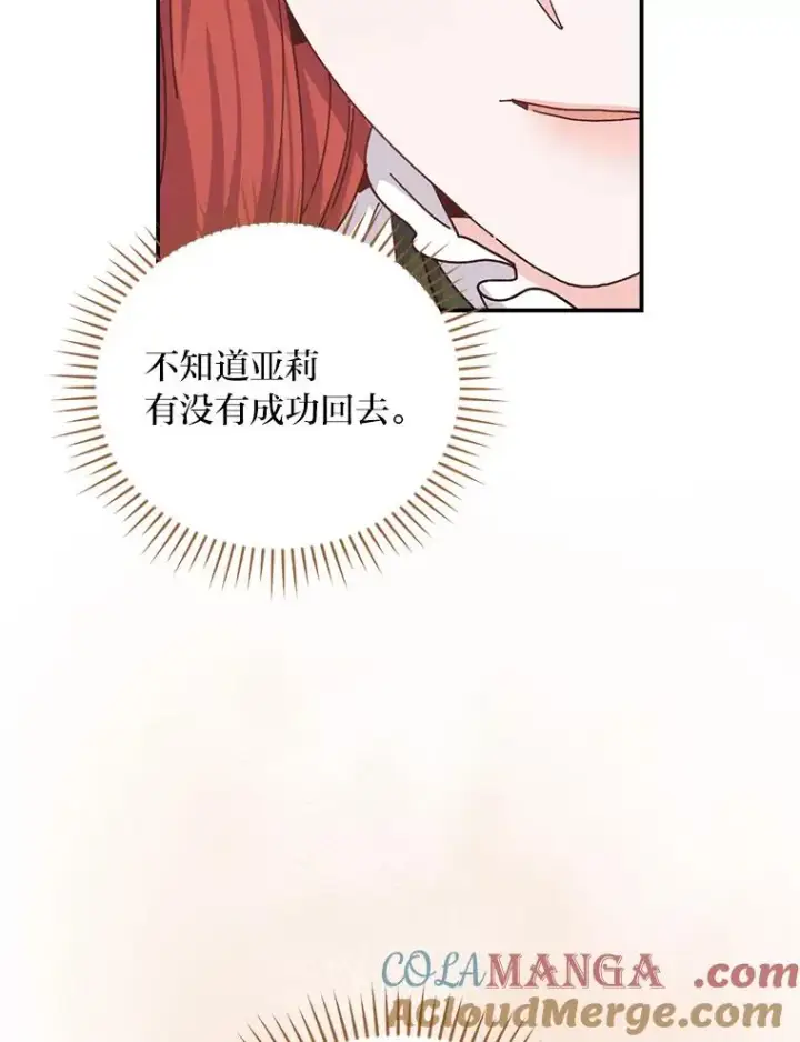 《反派的姐姐今天也很心累》95.为了多看一眼…图19