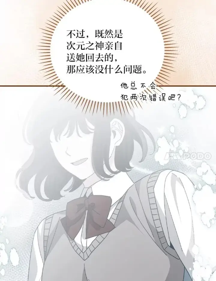 《反派的姐姐今天也很心累》95.为了多看一眼…图20