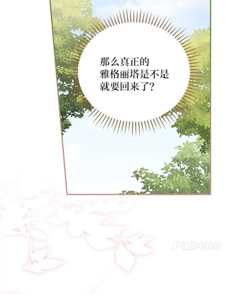 《反派的姐姐今天也很心累》95.为了多看一眼…图23