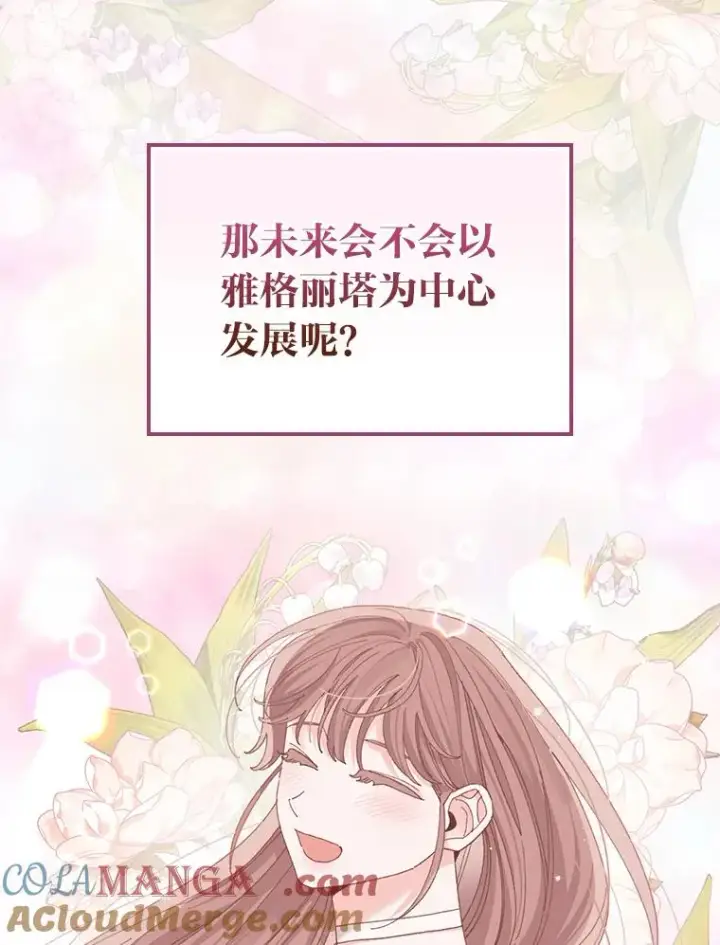 《反派的姐姐今天也很心累》95.为了多看一眼…图31