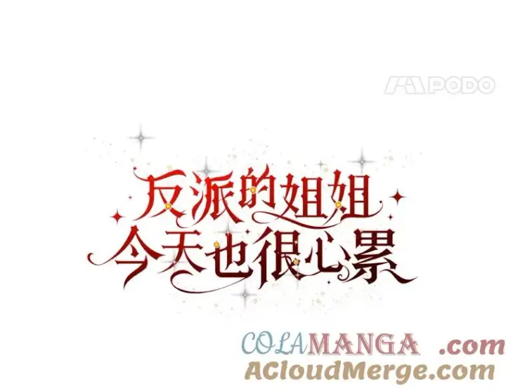 《反派的姐姐今天也很心累》95.为了多看一眼…图40