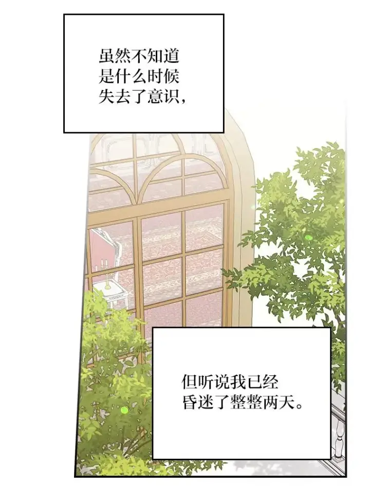 《反派的姐姐今天也很心累》95.为了多看一眼…图5