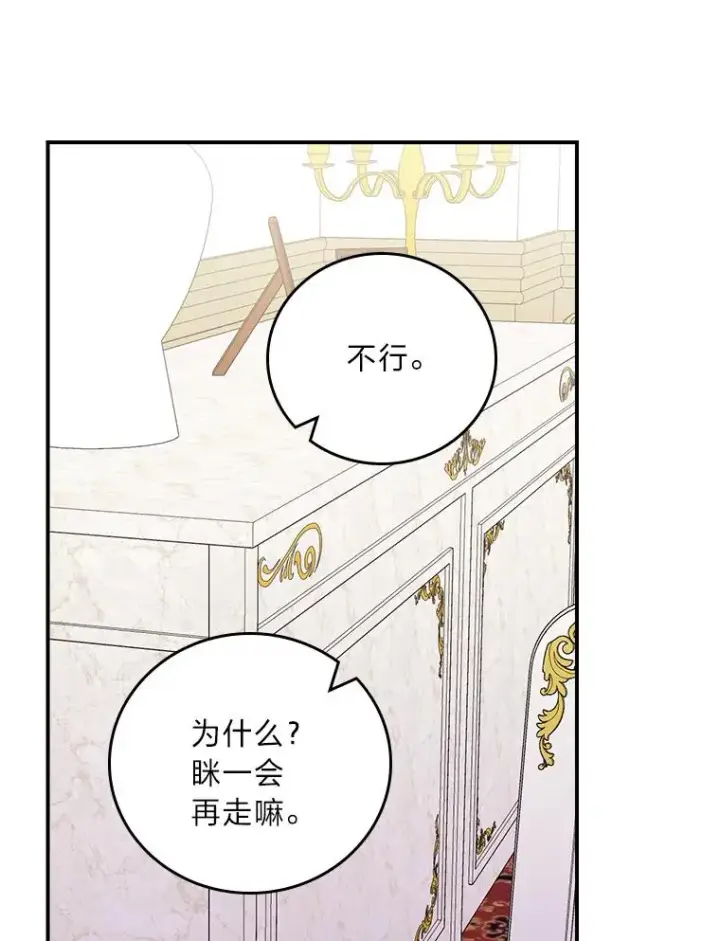 《反派的姐姐今天也很心累》95.为了多看一眼…图72