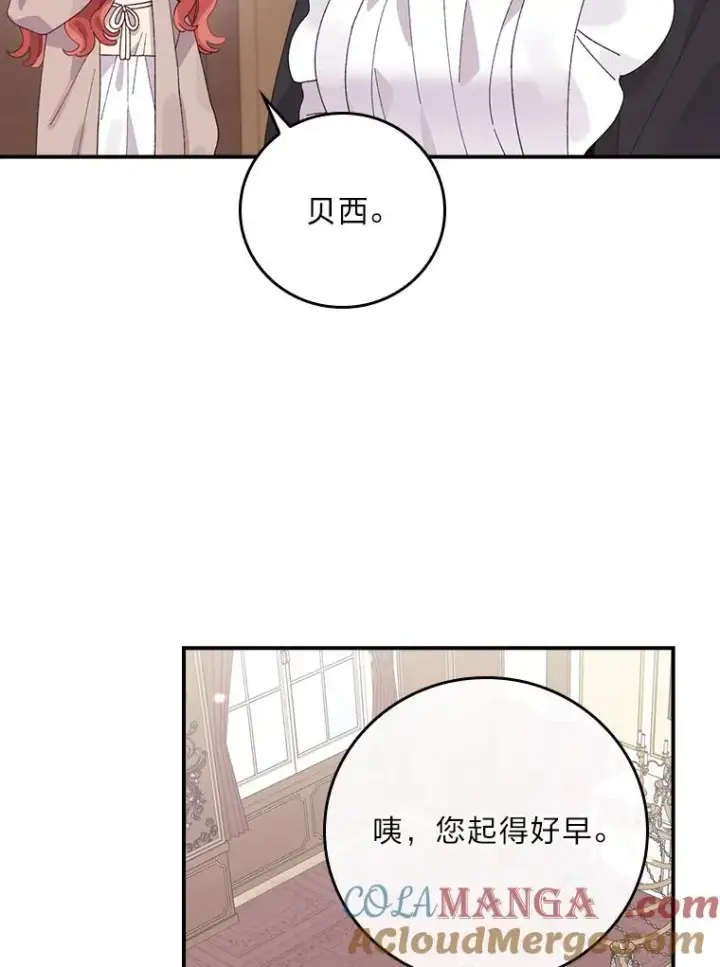 《反派的姐姐今天也很心累》95.为了多看一眼…图82