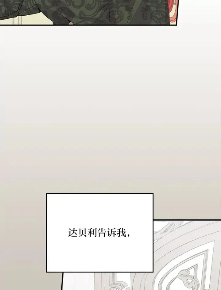 《反派的姐姐今天也很心累》95.为了多看一眼…图9