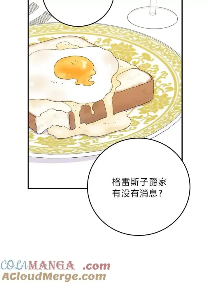 《反派的姐姐今天也很心累》95.为了多看一眼…图91