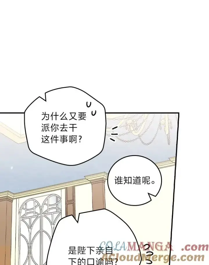 《反派的姐姐今天也很心累》96.准备惊喜图10