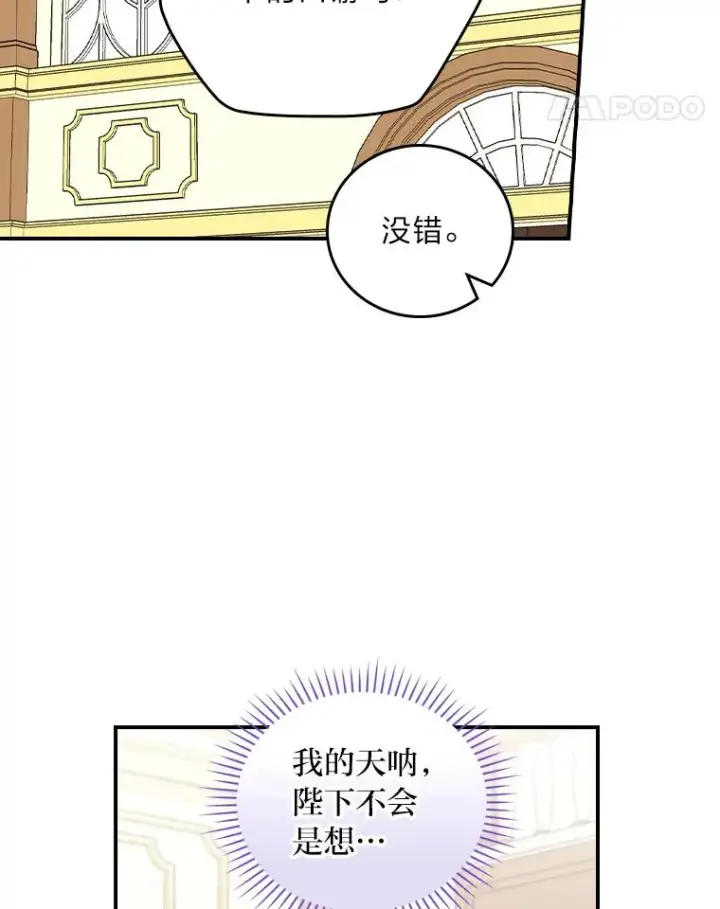 《反派的姐姐今天也很心累》96.准备惊喜图11