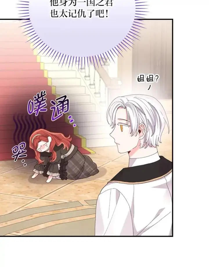 《反派的姐姐今天也很心累》96.准备惊喜图15