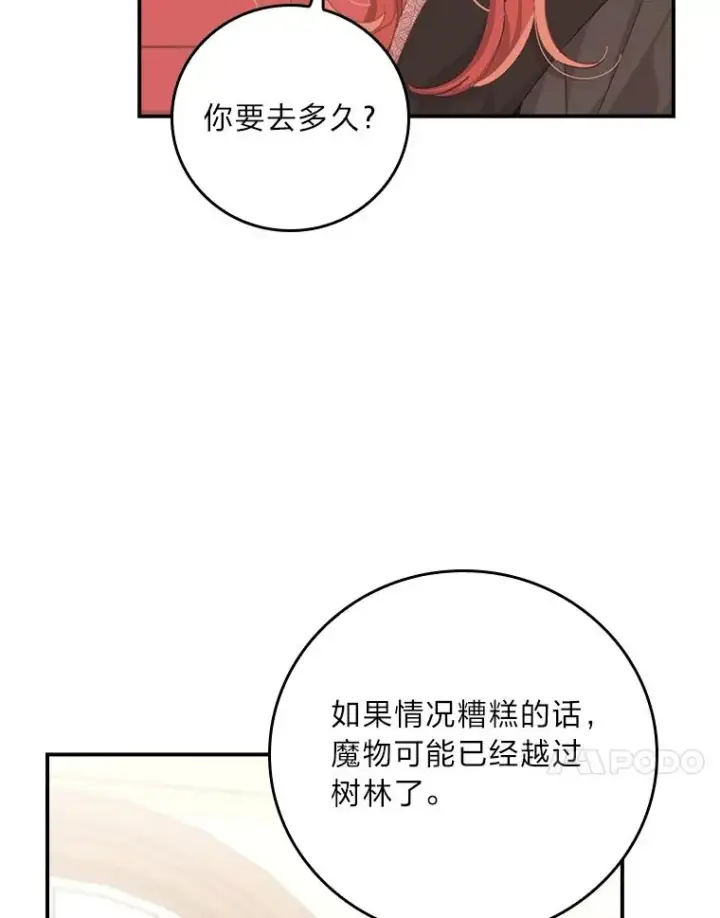 《反派的姐姐今天也很心累》96.准备惊喜图17