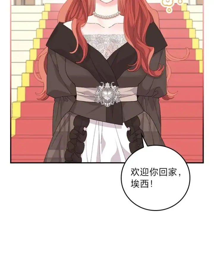 《反派的姐姐今天也很心累》96.准备惊喜图2