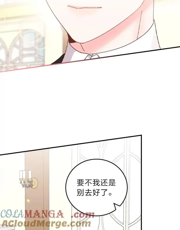 《反派的姐姐今天也很心累》96.准备惊喜图22