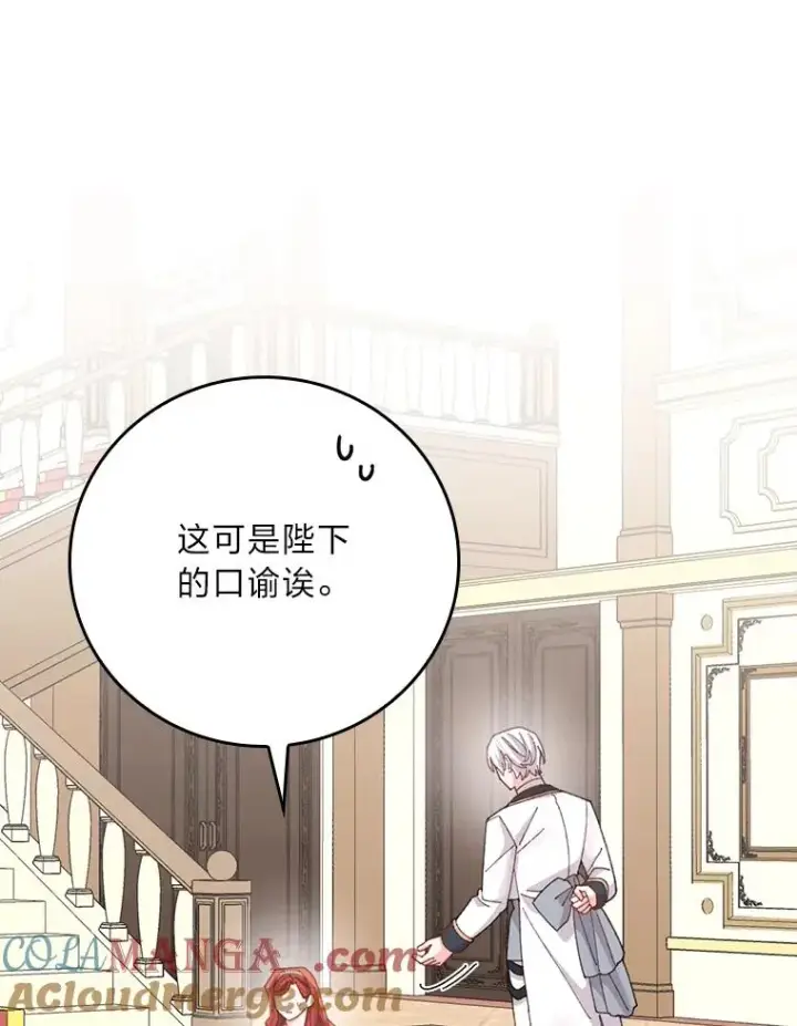 《反派的姐姐今天也很心累》96.准备惊喜图25
