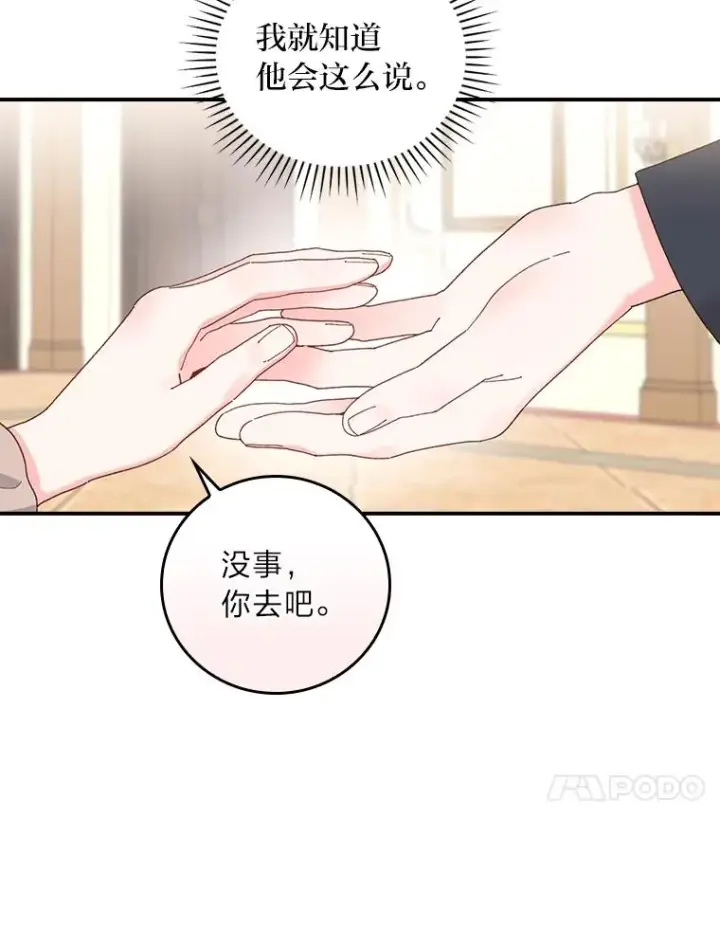 《反派的姐姐今天也很心累》96.准备惊喜图27