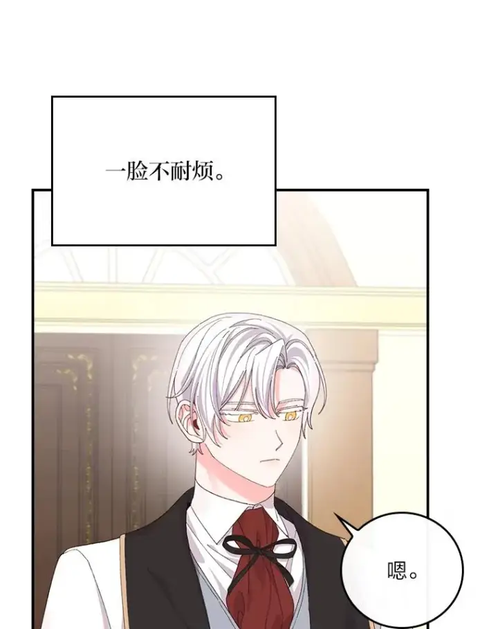 《反派的姐姐今天也很心累》96.准备惊喜图3
