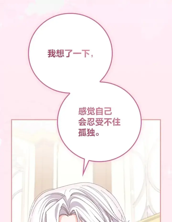 《反派的姐姐今天也很心累》96.准备惊喜图32