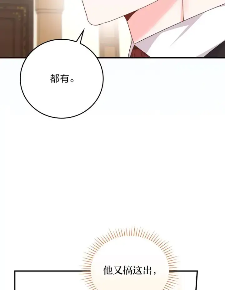 《反派的姐姐今天也很心累》96.准备惊喜图36