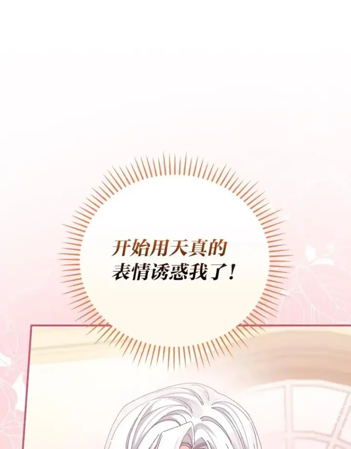 《反派的姐姐今天也很心累》96.准备惊喜图38
