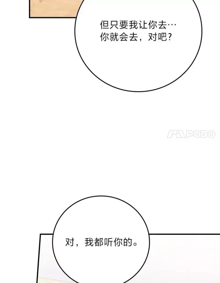 《反派的姐姐今天也很心累》96.准备惊喜图44