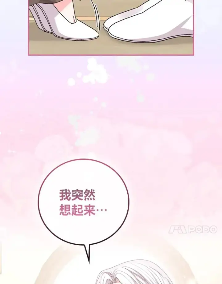 《反派的姐姐今天也很心累》96.准备惊喜图47