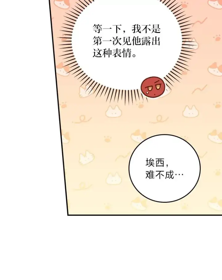 《反派的姐姐今天也很心累》96.准备惊喜图5