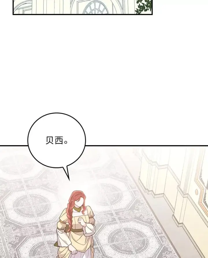 《反派的姐姐今天也很心累》96.准备惊喜图56