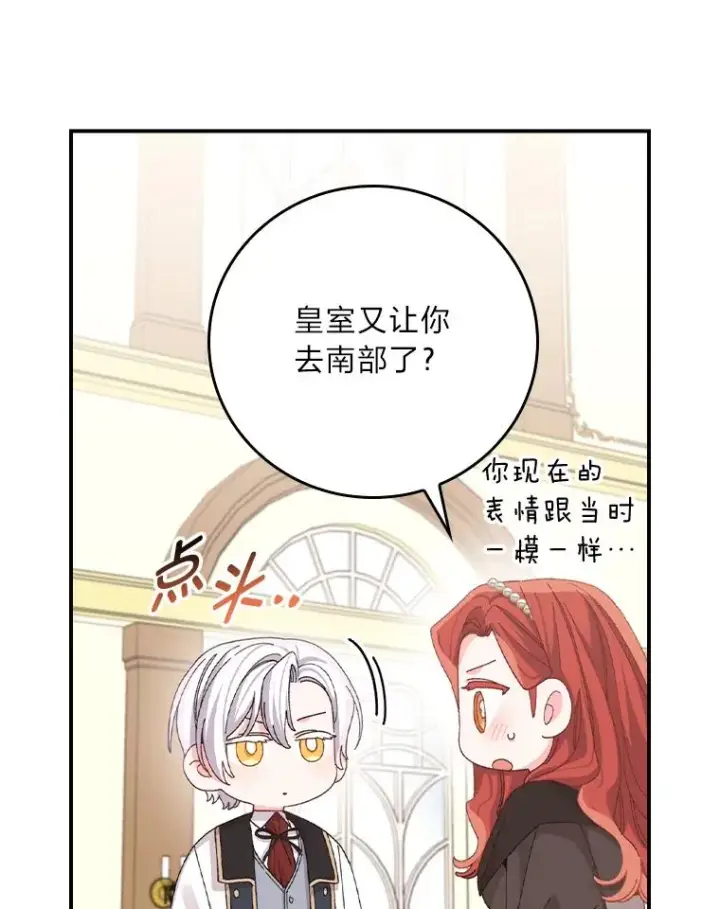 《反派的姐姐今天也很心累》96.准备惊喜图6