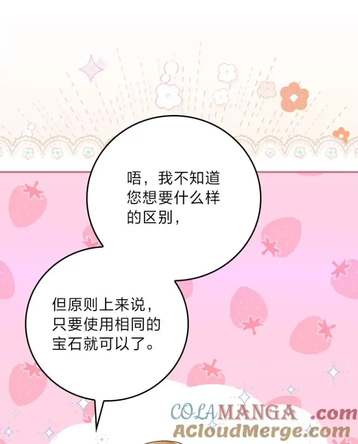 《反派的姐姐今天也很心累》96.准备惊喜图61