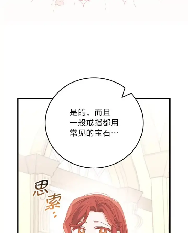 《反派的姐姐今天也很心累》96.准备惊喜图63