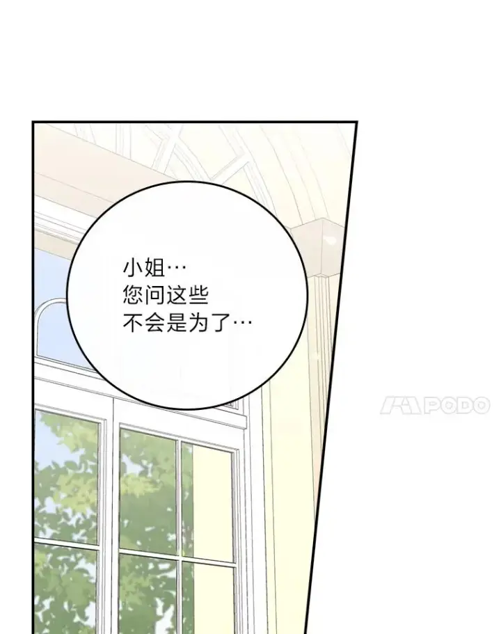 《反派的姐姐今天也很心累》96.准备惊喜图65