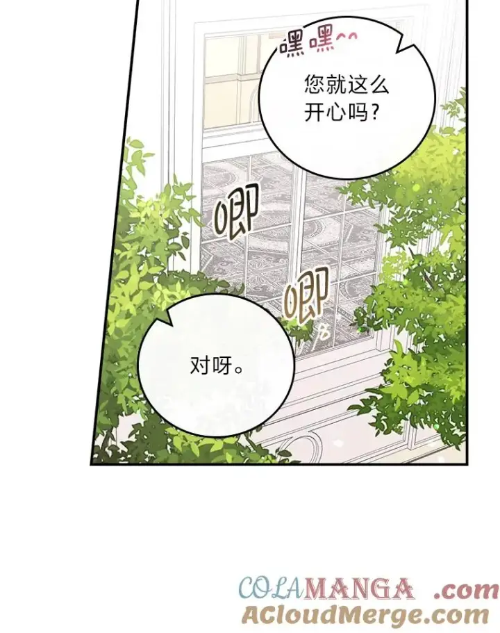 《反派的姐姐今天也很心累》96.准备惊喜图70