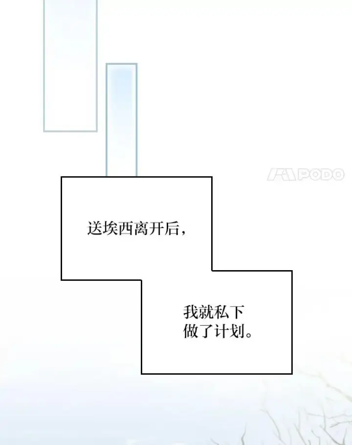 《反派的姐姐今天也很心累》96.准备惊喜图72